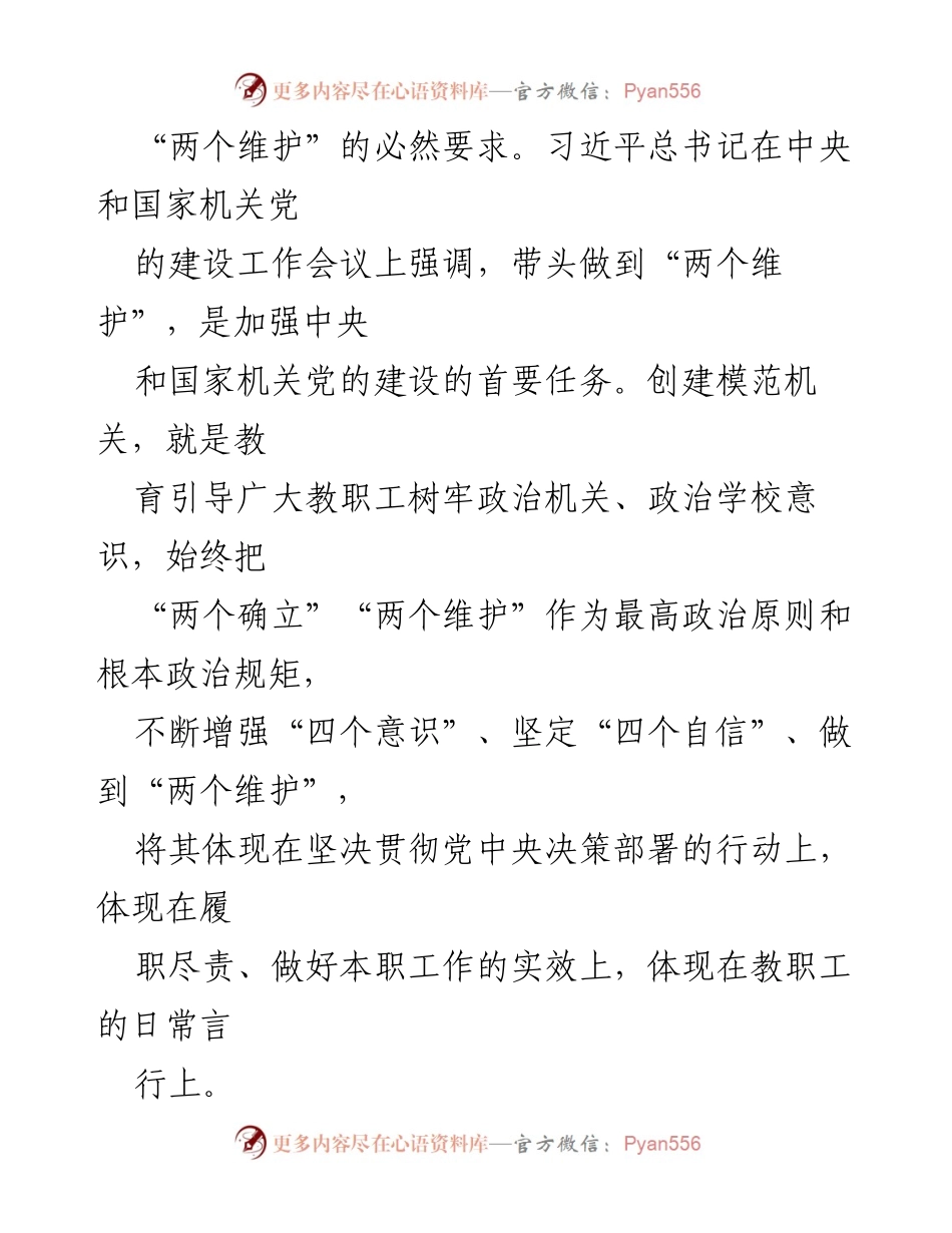 [工作报告] 党校创建模范机关 - 深入推进党校模范机关建设的实践与思考.docx_第2页