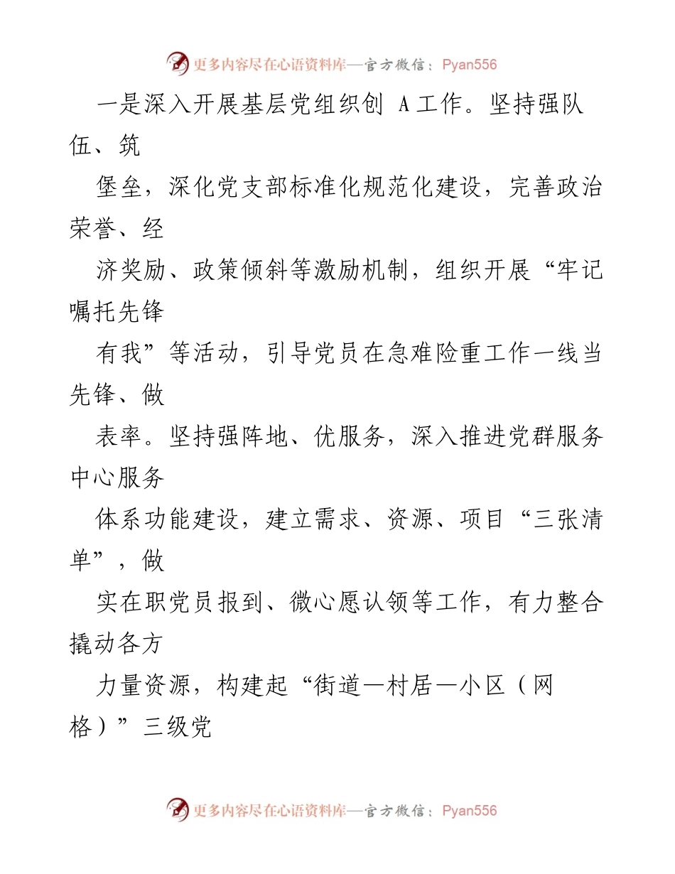 [工作总结] 街道年度总结会 - 2023年工作总结与2024年工作计划报告.docx_第2页