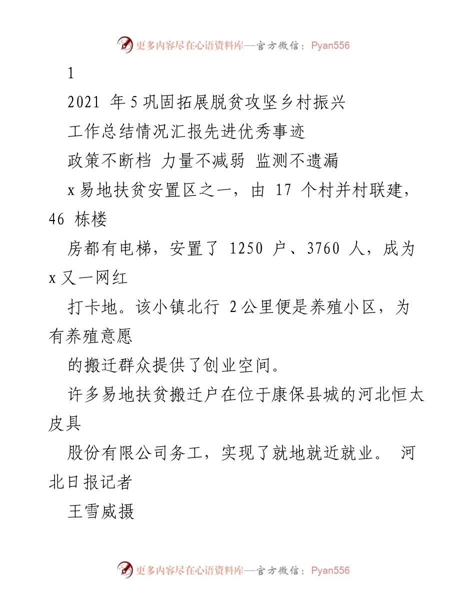 [工作总结] 脱贫攻坚与乡村振兴 - 巩固拓展脱贫攻坚成果，确保乡村振兴稳步推进.docx_第1页