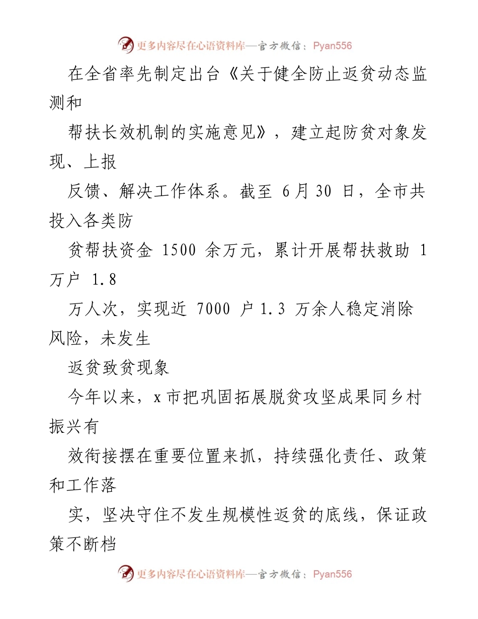 [工作总结] 脱贫攻坚与乡村振兴 - 巩固拓展脱贫攻坚成果，确保乡村振兴稳步推进.docx_第2页