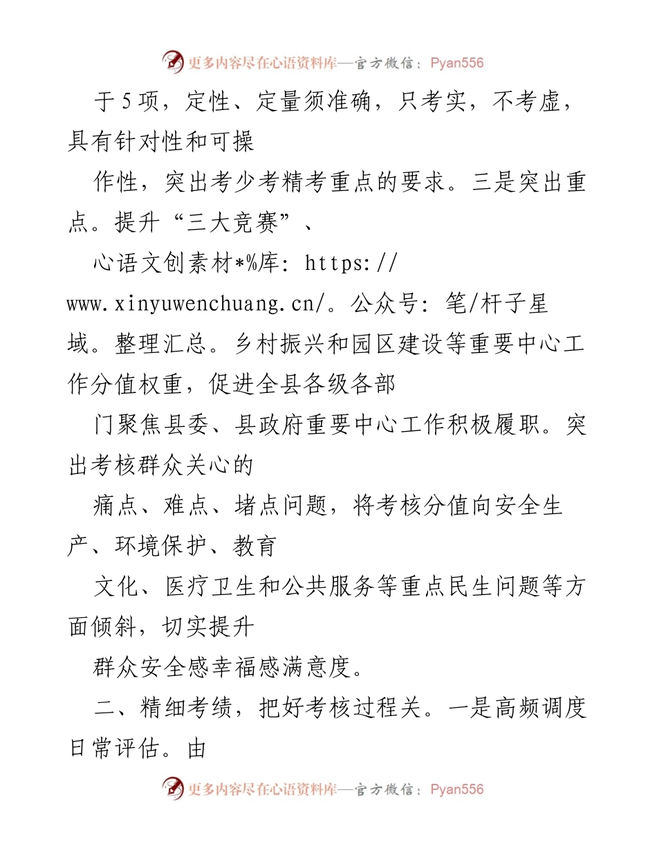[工作总结] 绩效考核经验交流 - 提升绩效考核质量助推经济高质量发展.docx_第2页