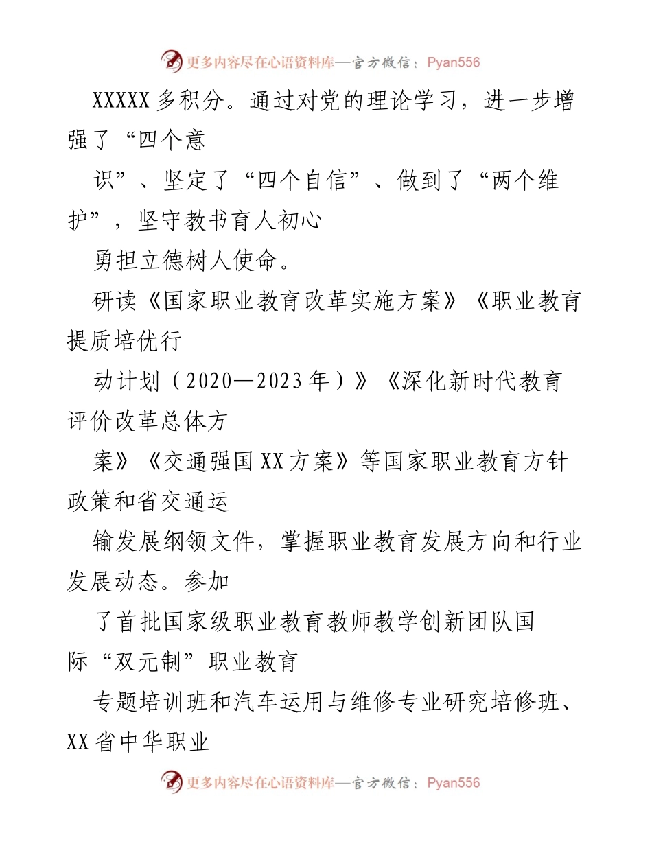 [工作总结] 高校 - 2020年度科研处副处长履职总结报告.docx_第2页