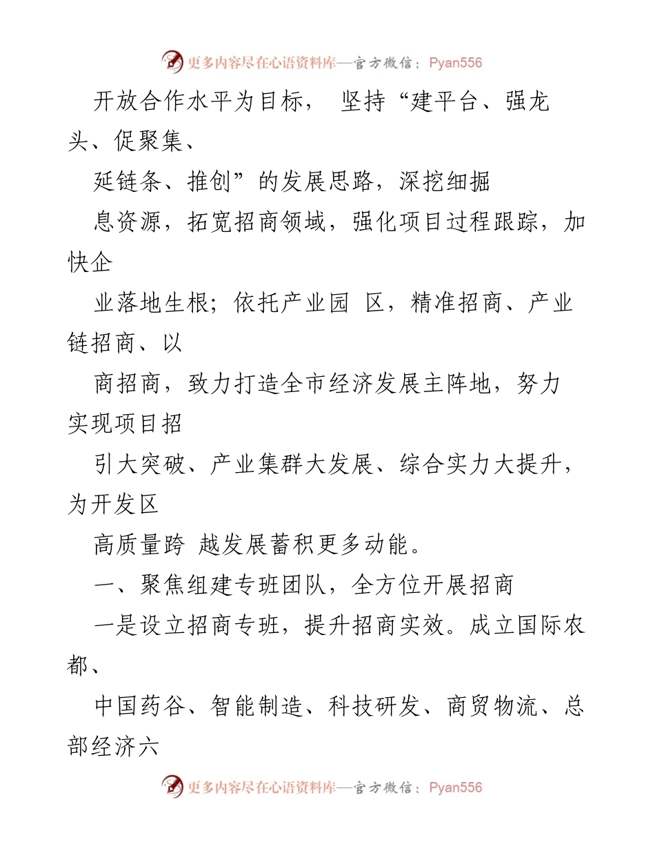 [工作总结] 驻马店开发区招商引资工作总结与未来计划.docx_第2页