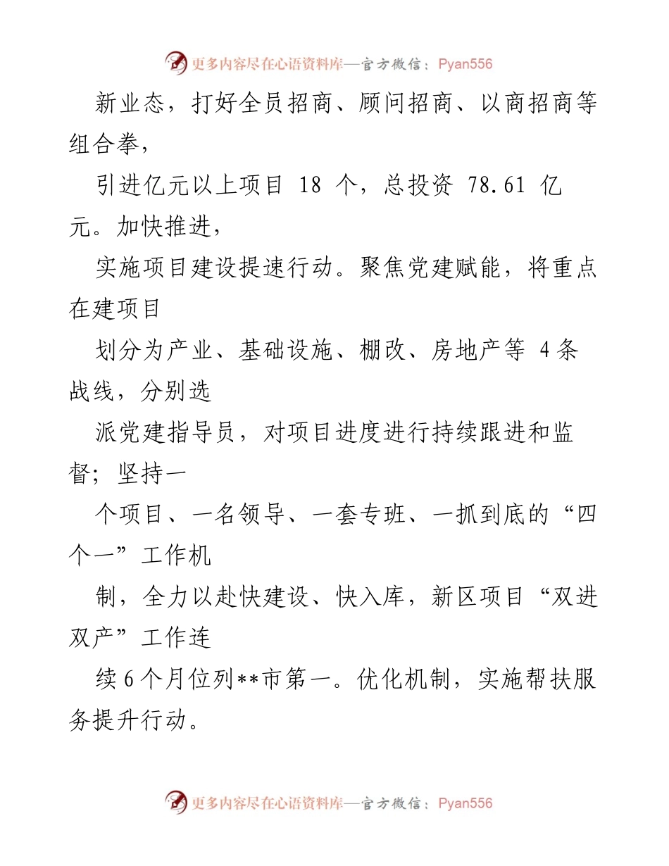 [工作总结] 项目建设 - 党建引领项目建设工作汇报.docx_第2页