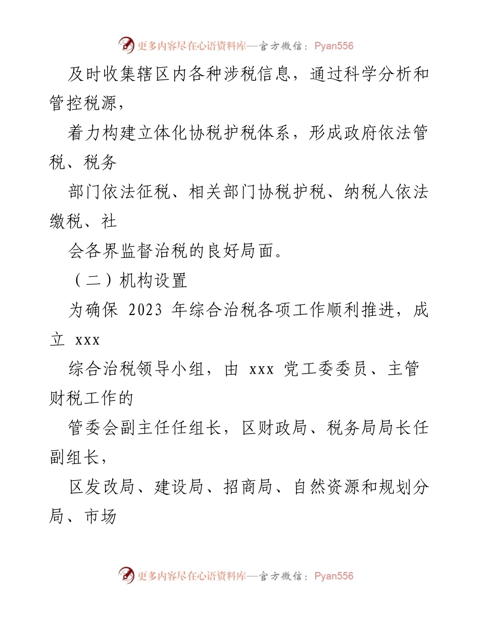 [工作总结] 综合治税工作 - xxx 综合治税工作汇报.docx_第2页