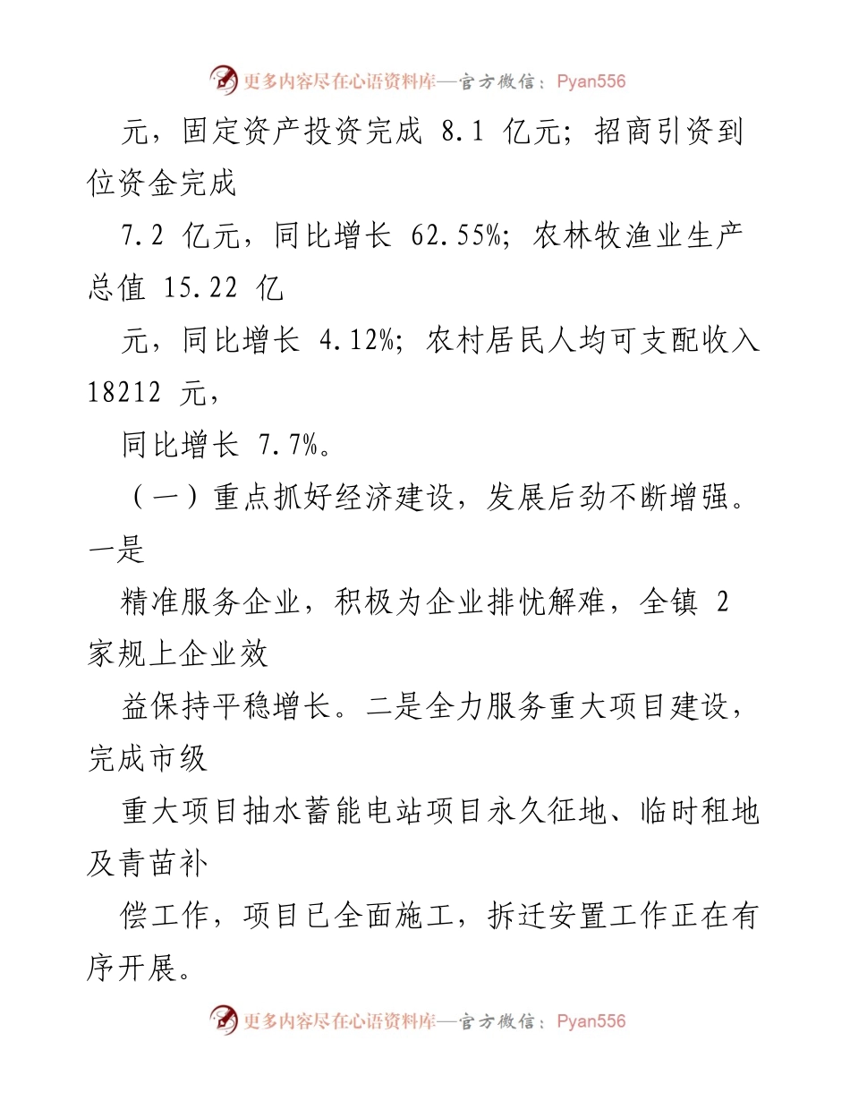 [工作总结] 镇政府 - 2023年工作总结与2024年工作计划_1.docx_第2页