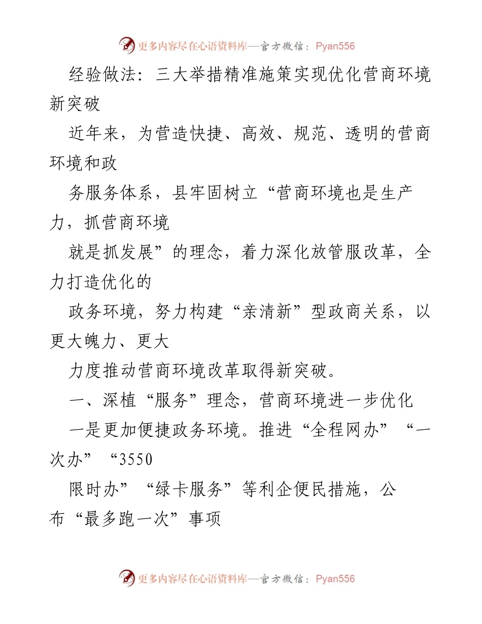 [工作总结] 营商环境优化 - 三大举措推动营商环境新突破.docx_第1页