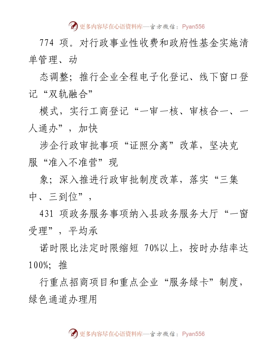 [工作总结] 营商环境优化 - 三大举措推动营商环境新突破.docx_第2页