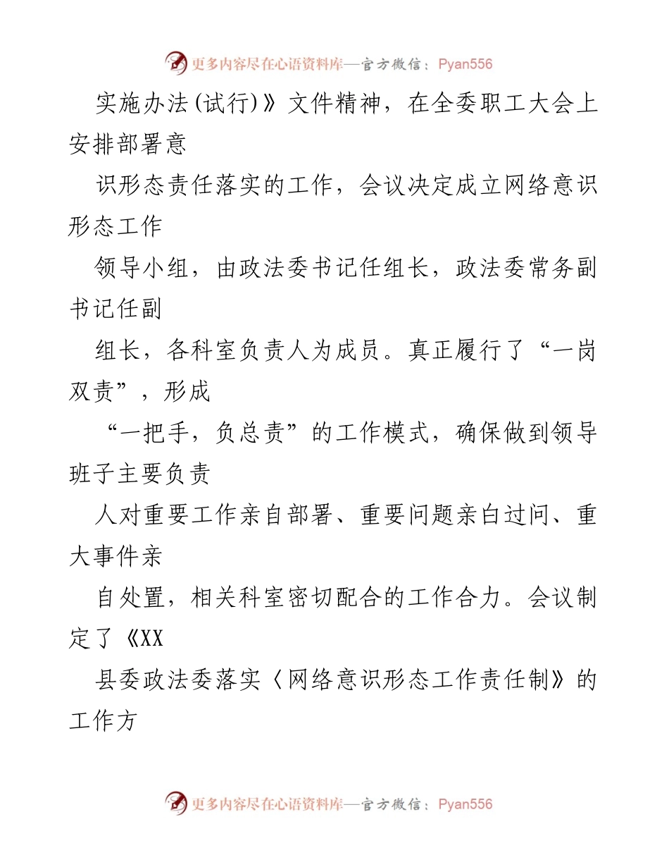 [工作总结] 网络意识形态工作 - 网络意识形态工作责任制落实情况报告_1.docx_第2页