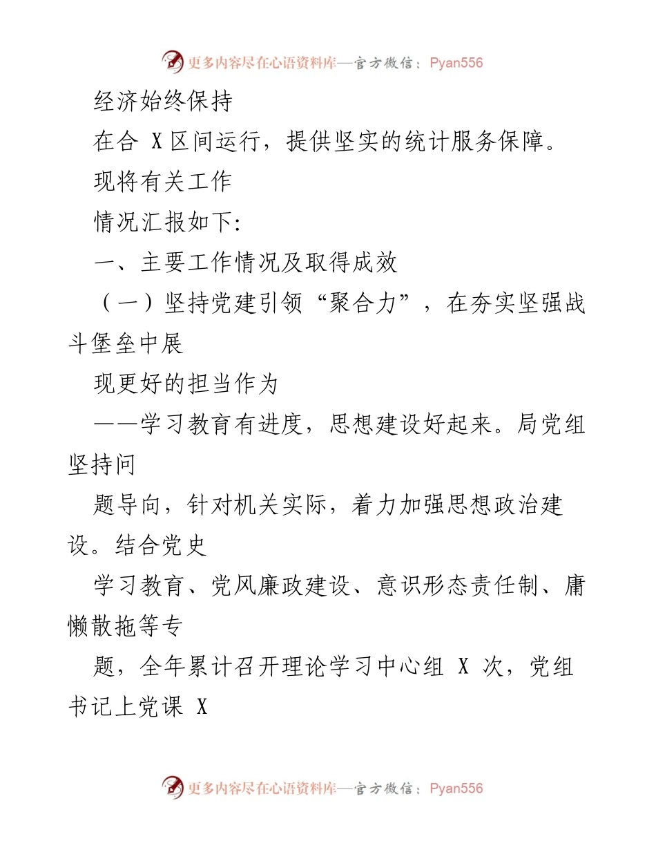 [工作总结] 统计局 - 2022年工作总结与2023年工作计划_1.docx_第2页