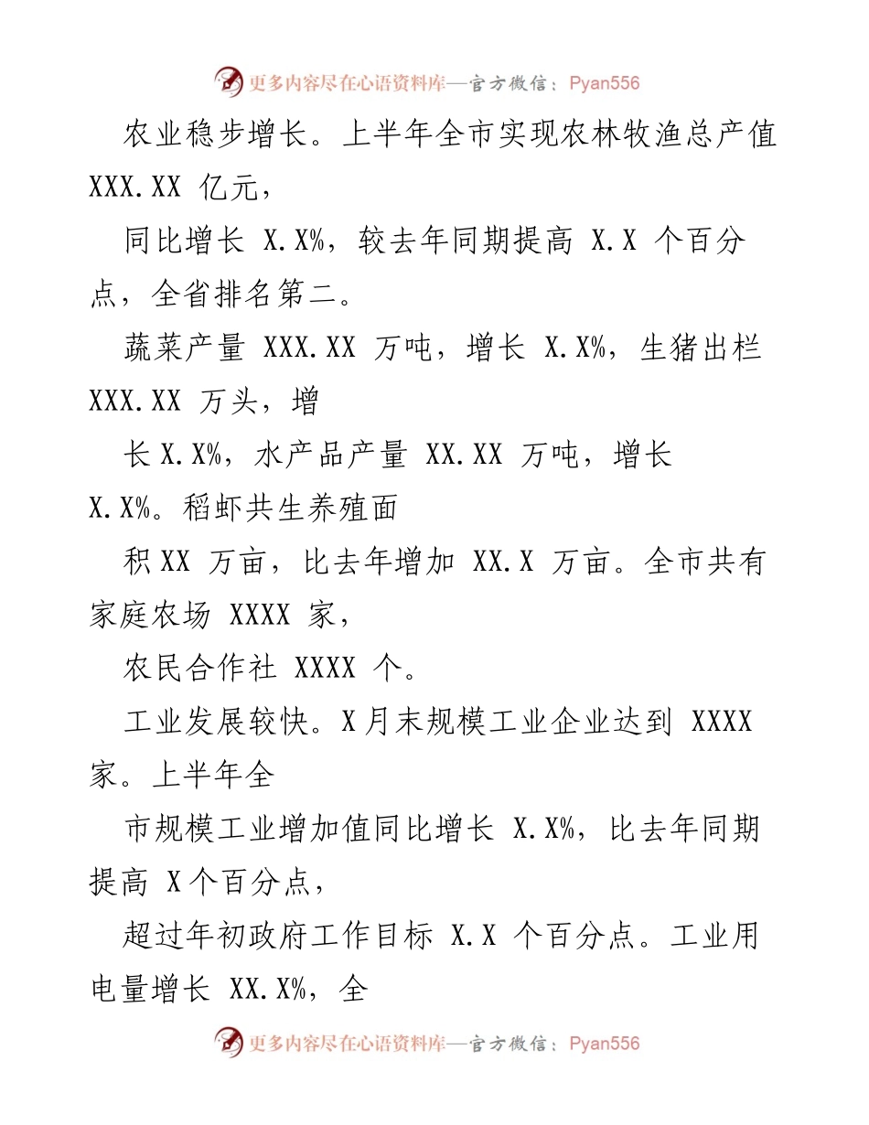 [工作总结] 经济运行分析 - 20XX年上半年经济运行情况总结.docx_第2页