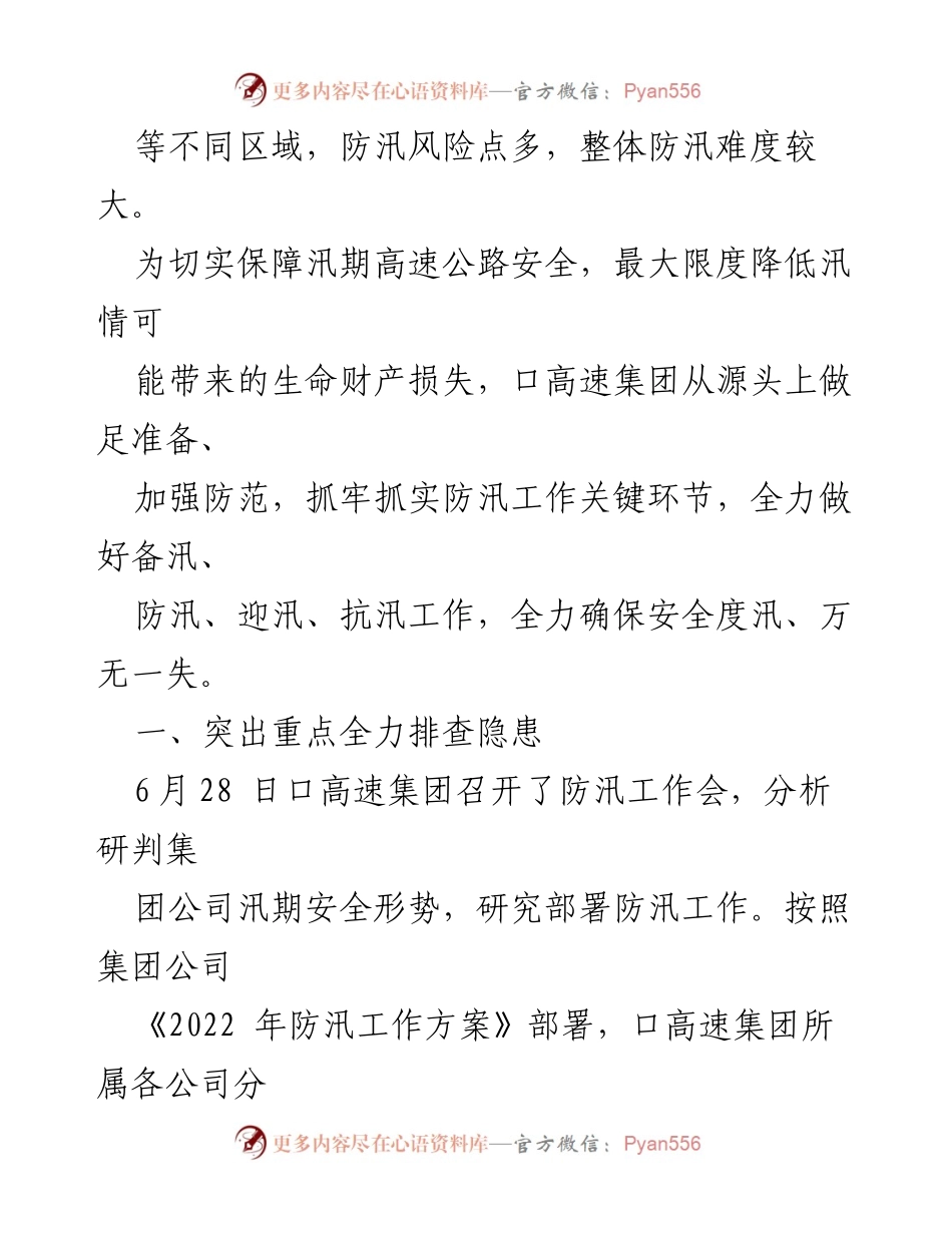 [工作总结] 高速公路防汛工作 - 2022年高速公路防汛工作总结与措施分析.docx_第2页