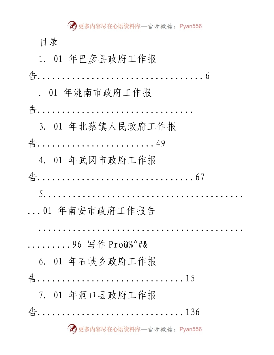 [工作报告] 2021年各地区政府工作报告汇总.docx_第1页