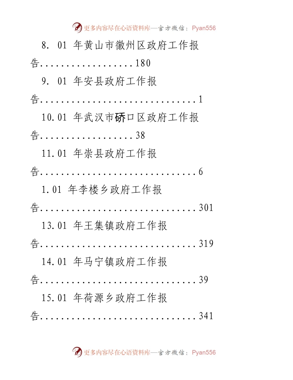 [工作报告] 2021年各地区政府工作报告汇总.docx_第2页