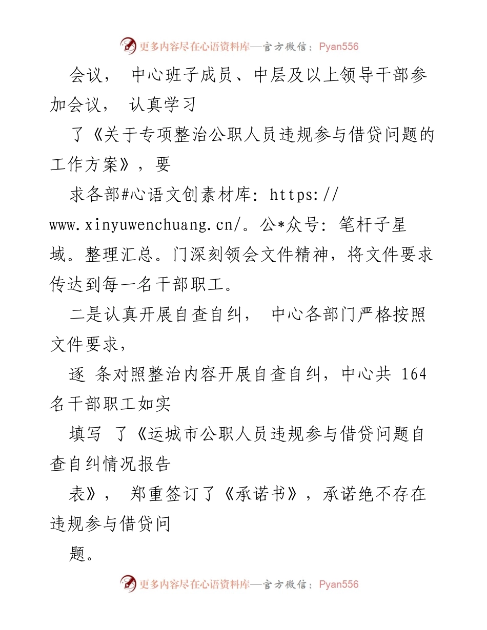 [工作总结] 自查情况 - 公职人员违规借贷问题专项整治自查报告.docx_第2页