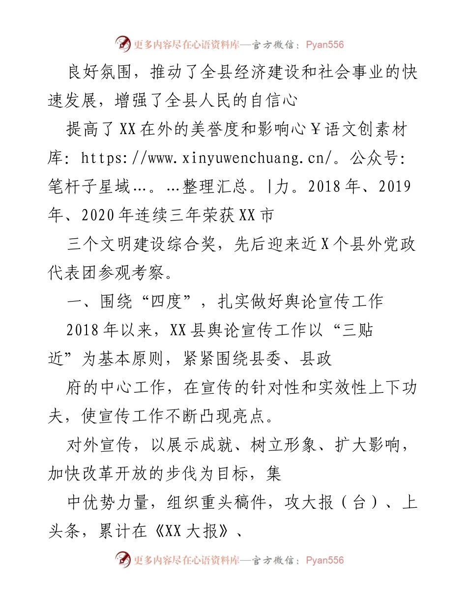 [工作总结] 舆论宣传 - XX县舆论宣传工作情况汇报.docx_第2页