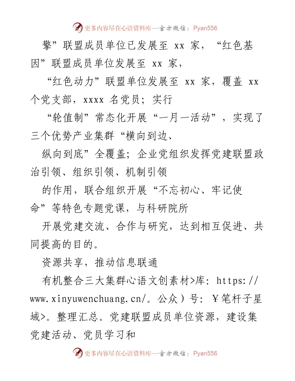 [工作总结] 经济开发区党建工作 - 打造“红色引擎”：推动经济开发区高质量发展的党建创新模式.docx_第2页