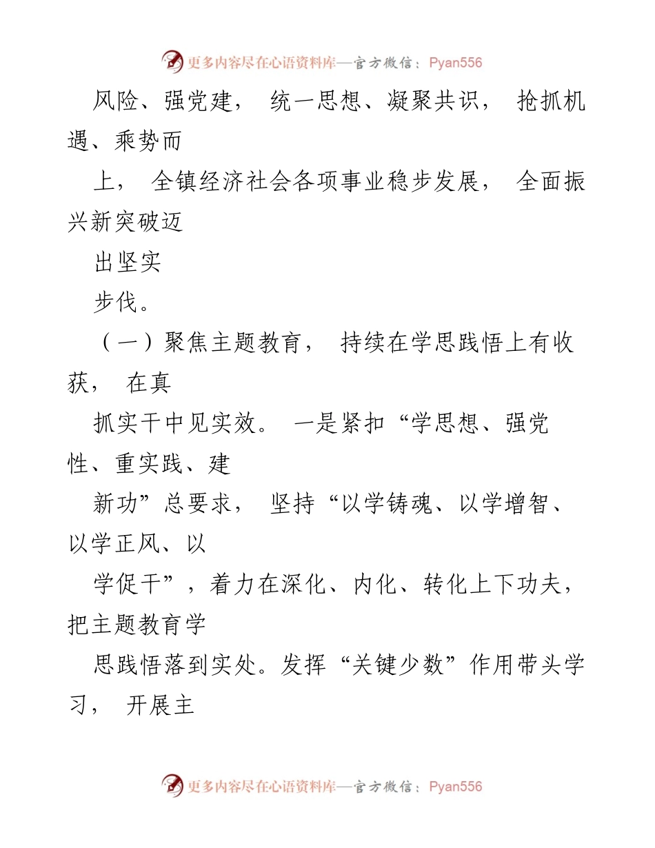 [工作报告] 乡镇党委 - 2023年乡镇党委工作总结与发展回顾_1.docx_第2页