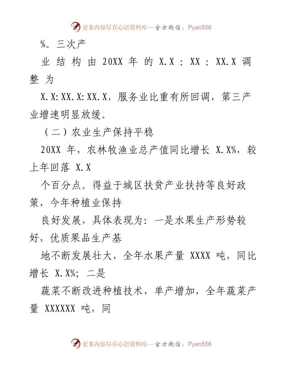 [工作总结] 经济分析 - XX区20XX年经济运行情况总结.docx_第2页