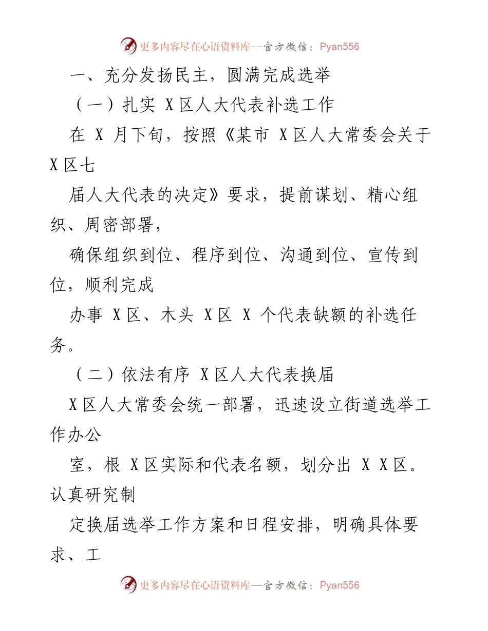 [工作总结] 翠竹街道人大工委 - 2021年人大工作总结与创新活动回顾.docx_第2页