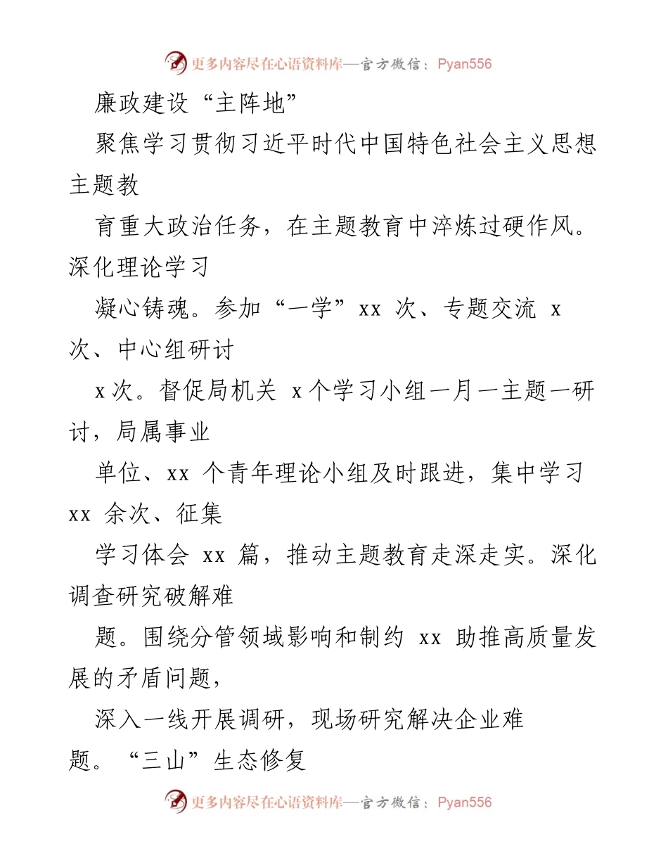 [工作总结] 自然资源和规划局 - 2023年上半年“一岗双责”履行情况报告.docx_第2页
