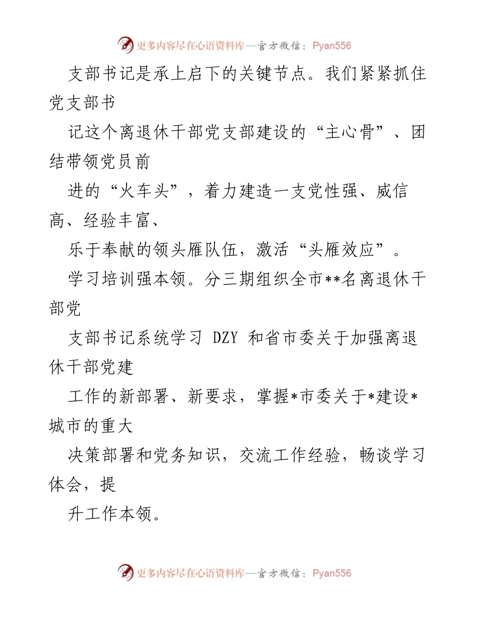 [工作总结] 老干部工作经验交流 - 老干部工作创新经验总结与亮点展示.docx_第2页