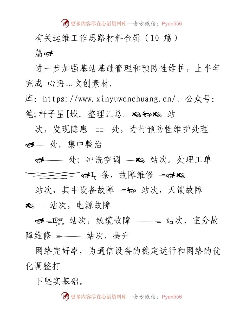 [工作总结] 运维工作 - 上半年运维工作总结与下半年工作思路.docx_第1页