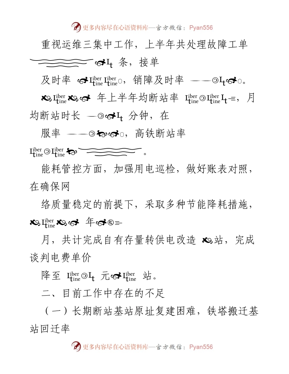 [工作总结] 运维工作 - 上半年运维工作总结与下半年工作思路.docx_第2页