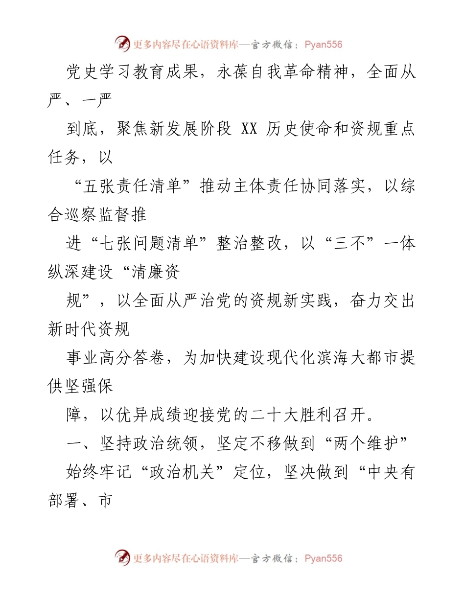 [工作总结] 自然资源和规划局 - 2022年党风廉政建设和反腐败工作要点.docx_第2页