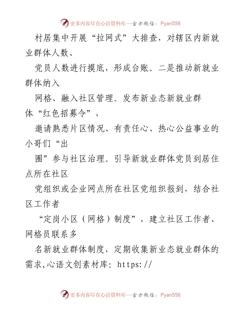 [工作总结] 街道党建工作 - 新业态新就业群体党建工作提质增效汇报.docx_第2页
