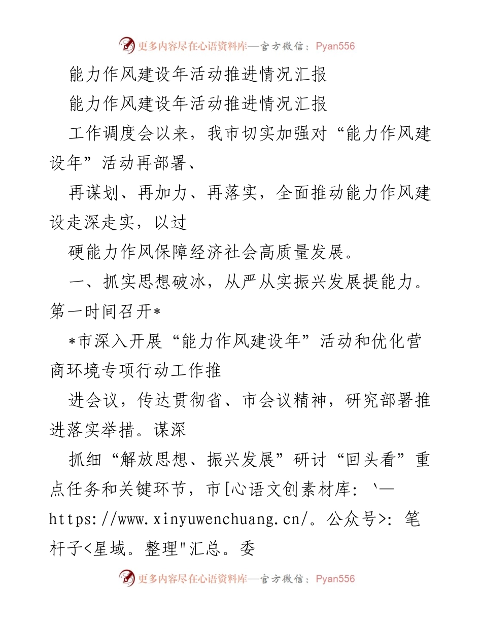 [工作总结] 能力作风建设年活动 - 能力作风建设年活动推进情况总结报告.docx_第1页