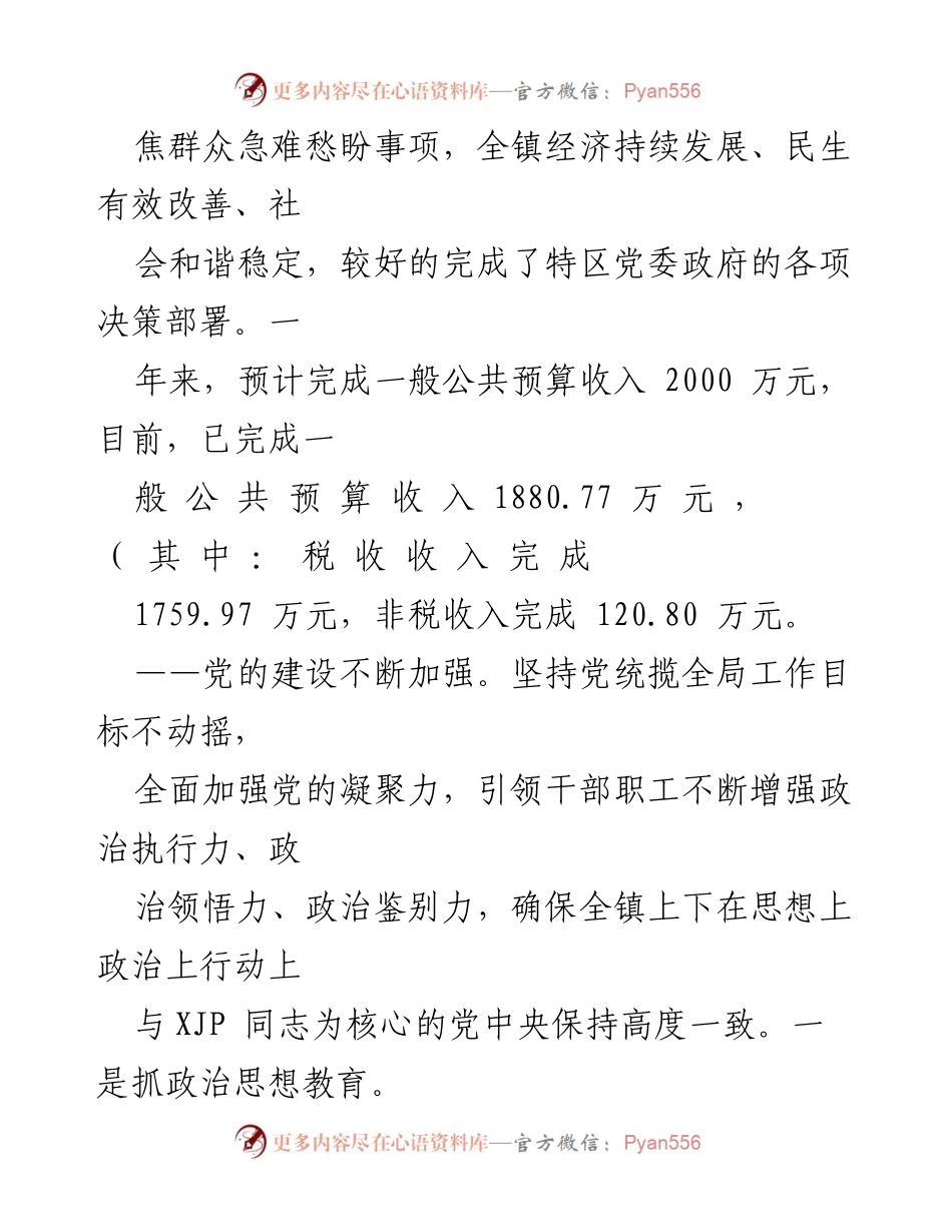 [工作总结报告] 镇政府 - X镇202X年工作总结及2022年工作打算报告.docx_第2页