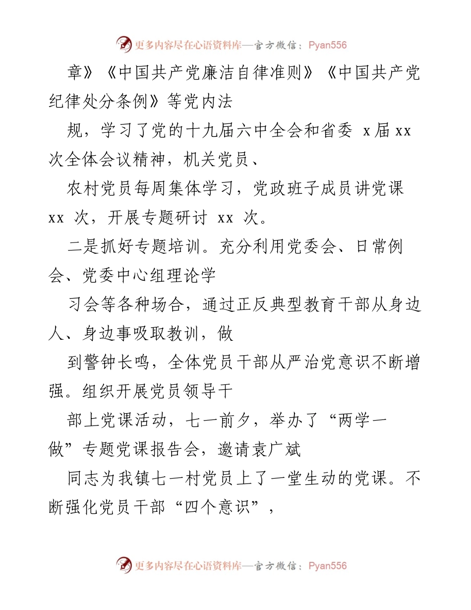 [工作总结] 镇党委 - xx 镇全面从严治党主体责任落实情况报告.docx_第2页