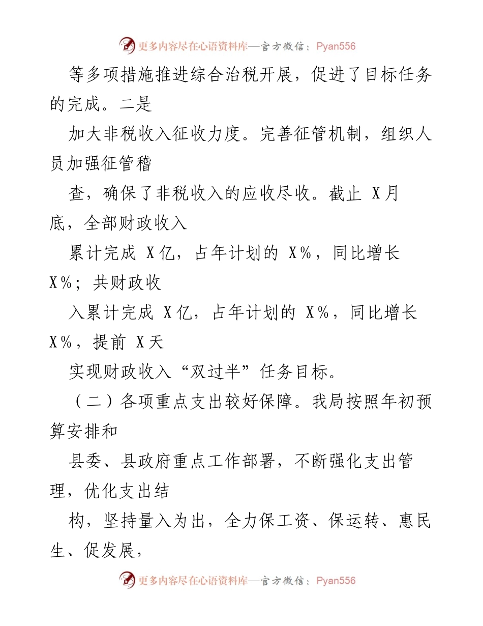 [工作总结] 财政工作会议 - 财政收入与支出保障年度工作总结.docx_第2页