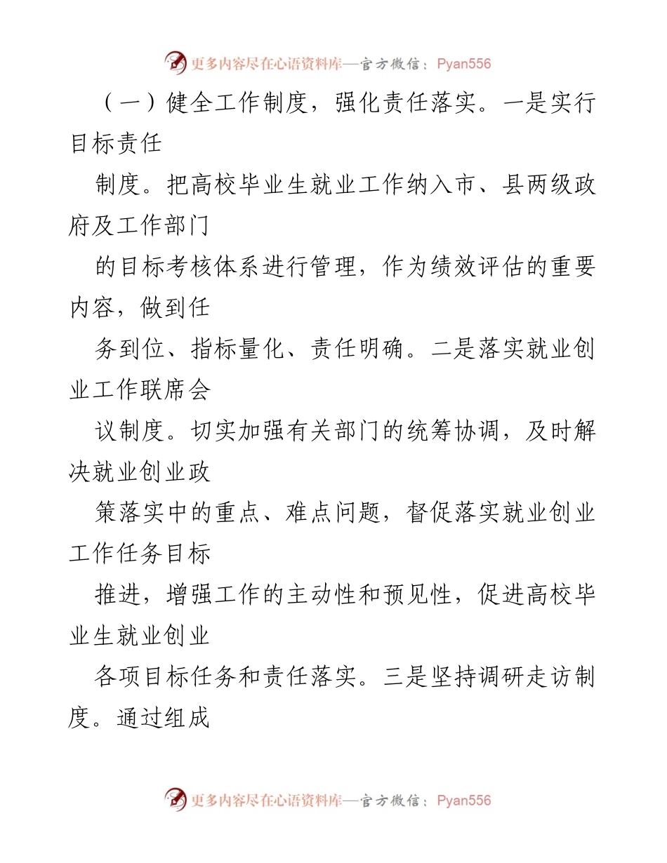 [工作总结] 高校毕业生就业创业工作 - XX市高校毕业生就业创业工作情况汇报.docx_第2页