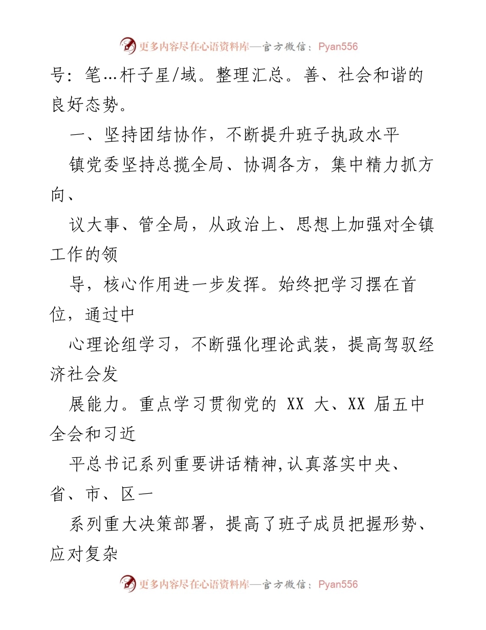 [工作总结报告] 换届工作 - 2023 换届五年工作述职述廉述德.docx_第2页