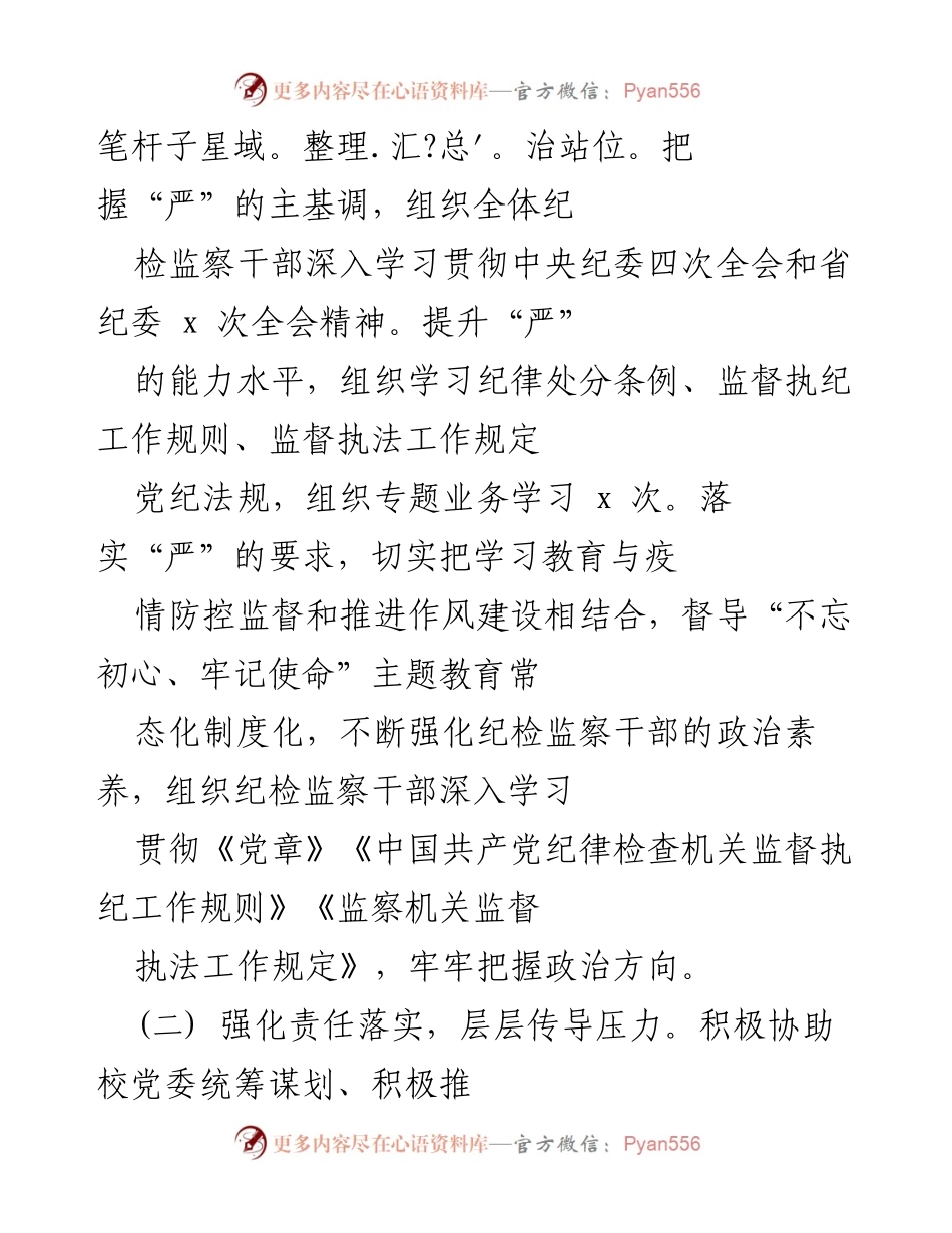 [工作总结] 高校纪委 - 2020年上半年纪委重点工作完成情况汇报.docx_第2页