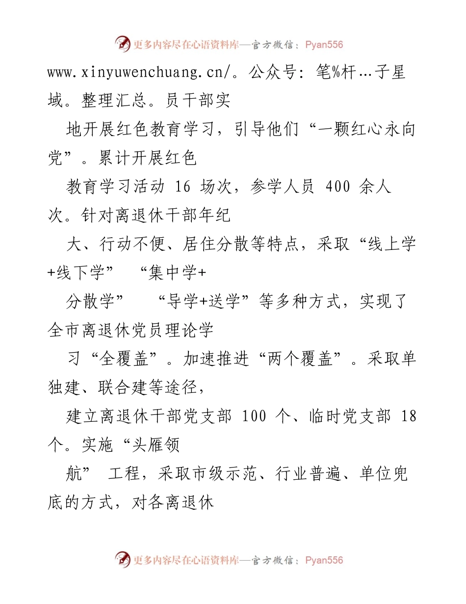 [工作总结] 经验交流 - 祁阳市离退休干部工作品牌建设经验总结.docx_第2页