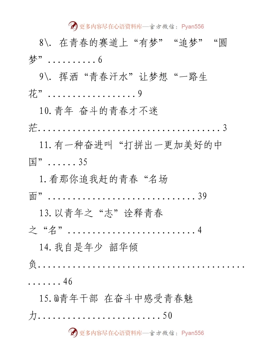 [工作总结] 青年干部的青春奋斗与时代使命.docx_第2页