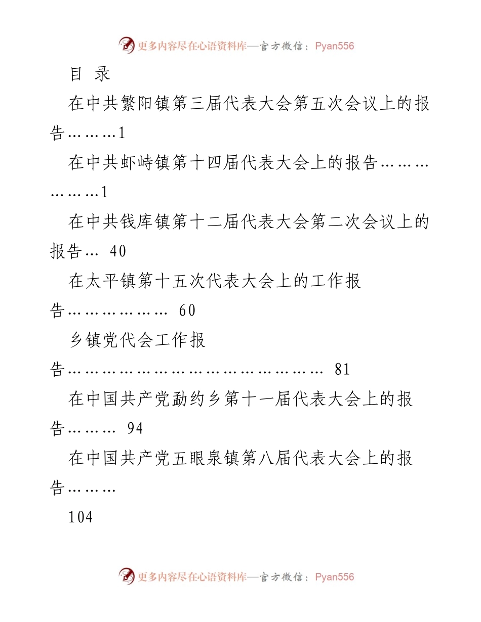 [工作报告] 中共繁阳镇第三届代表大会第五次会议工作报告.docx_第1页