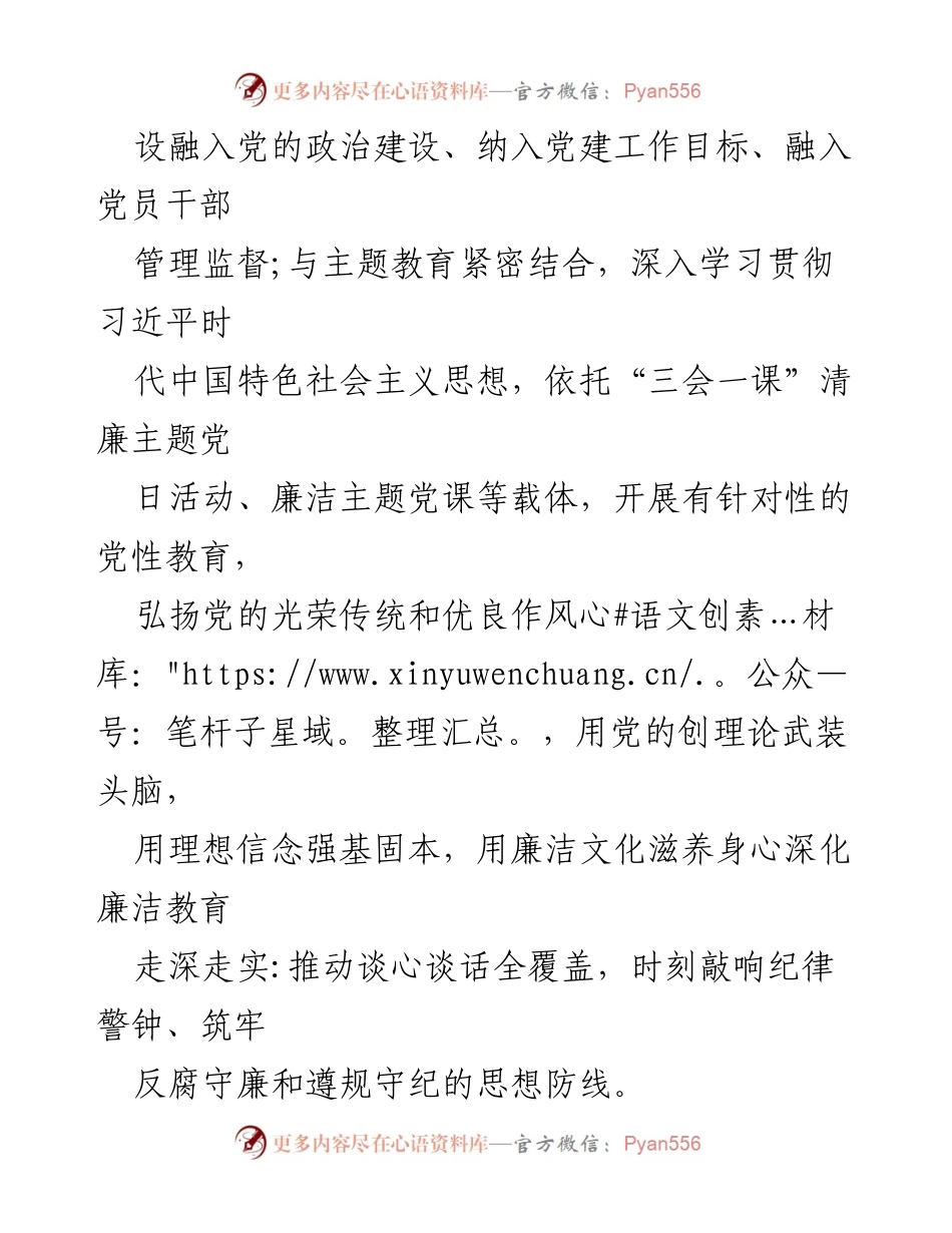 [工作总结] 银行业廉洁文化建设 - 深化清廉金融文化，坚守为民初心.docx_第2页