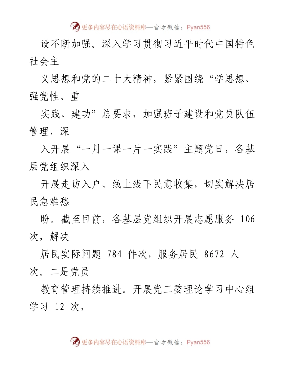 [工作总结] 街道办事处 - 2023年工作成效与2024年发展思路总结.docx_第2页