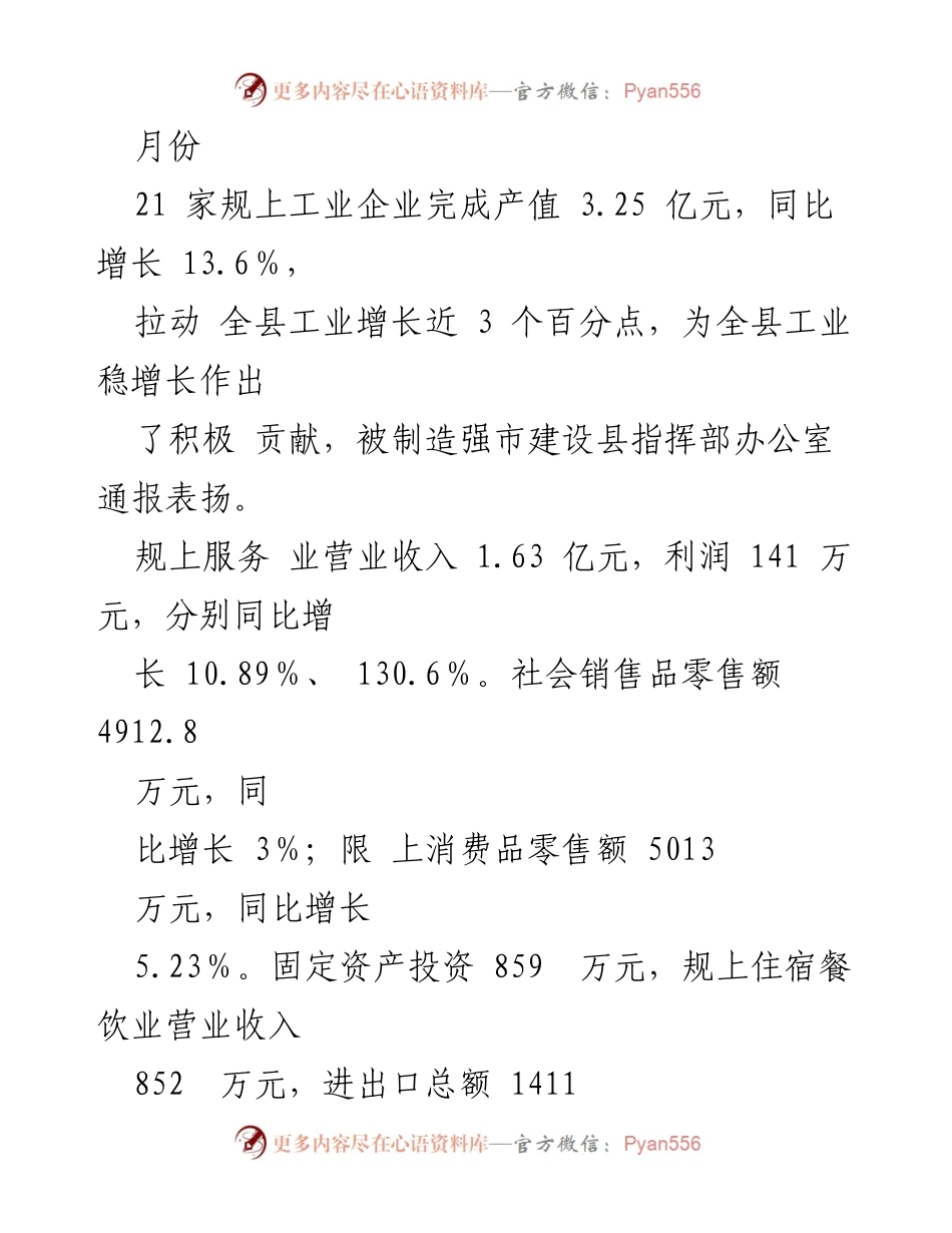 [工作总结] 街道2024年度第一季度 - 街道2024年第一季度工作总结及成效分析.docx_第2页