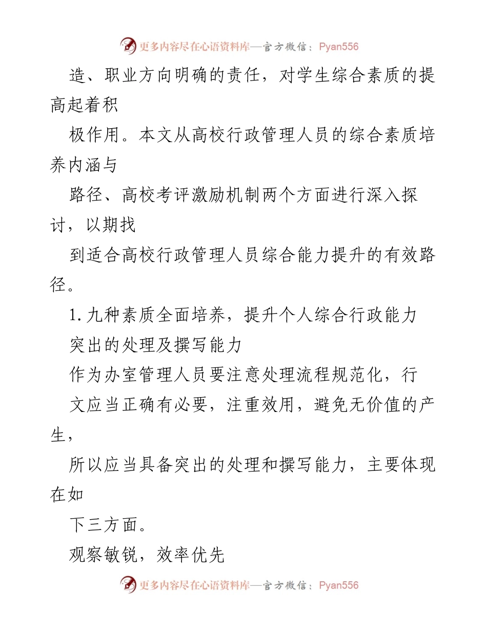 [工作总结] 高校行政管理 - 高校行政管理人员综合能力提升路径探索与实践.docx_第2页