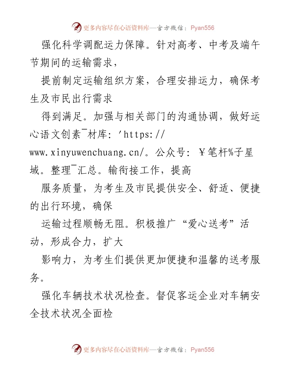 [工作总结] 道路运输保障 - 加强中高考及端午节期间的道路运输安全保障措施.docx_第2页