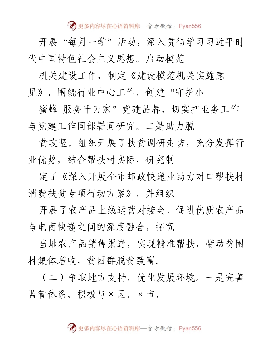 [工作总结] 邮政业发展 - 2020年以来全市邮政业疫情防控与复工复产工作总结.docx_第2页