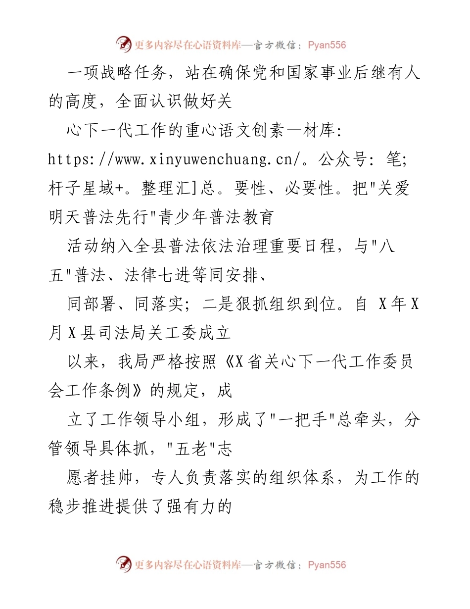 [工作总结] 青少年普法教育活动 - 县司法局青少年普法教育活动开展情况汇报.docx_第2页