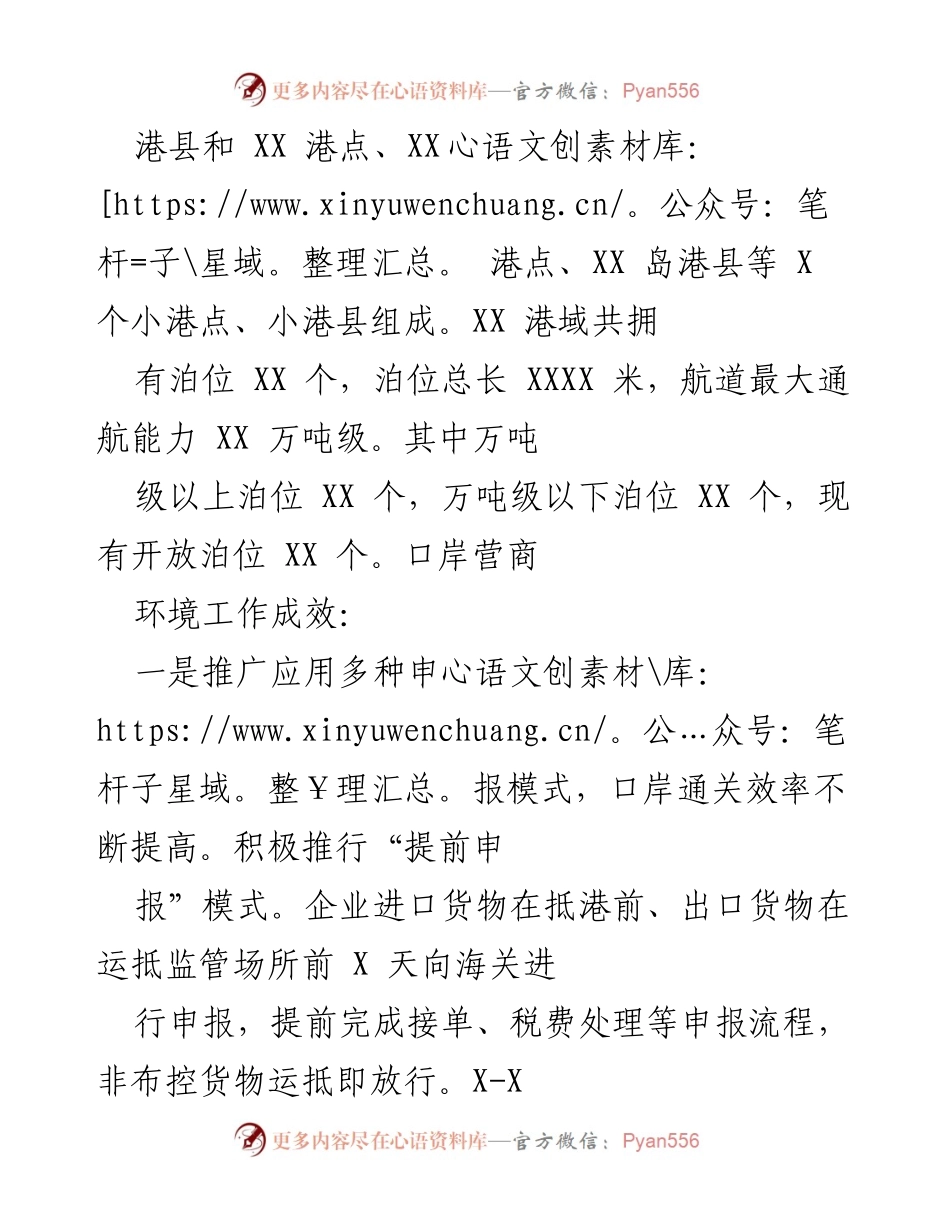 [工作总结] 营商环境评估 - XX 市营商环境优化成果与不足分析.docx_第2页