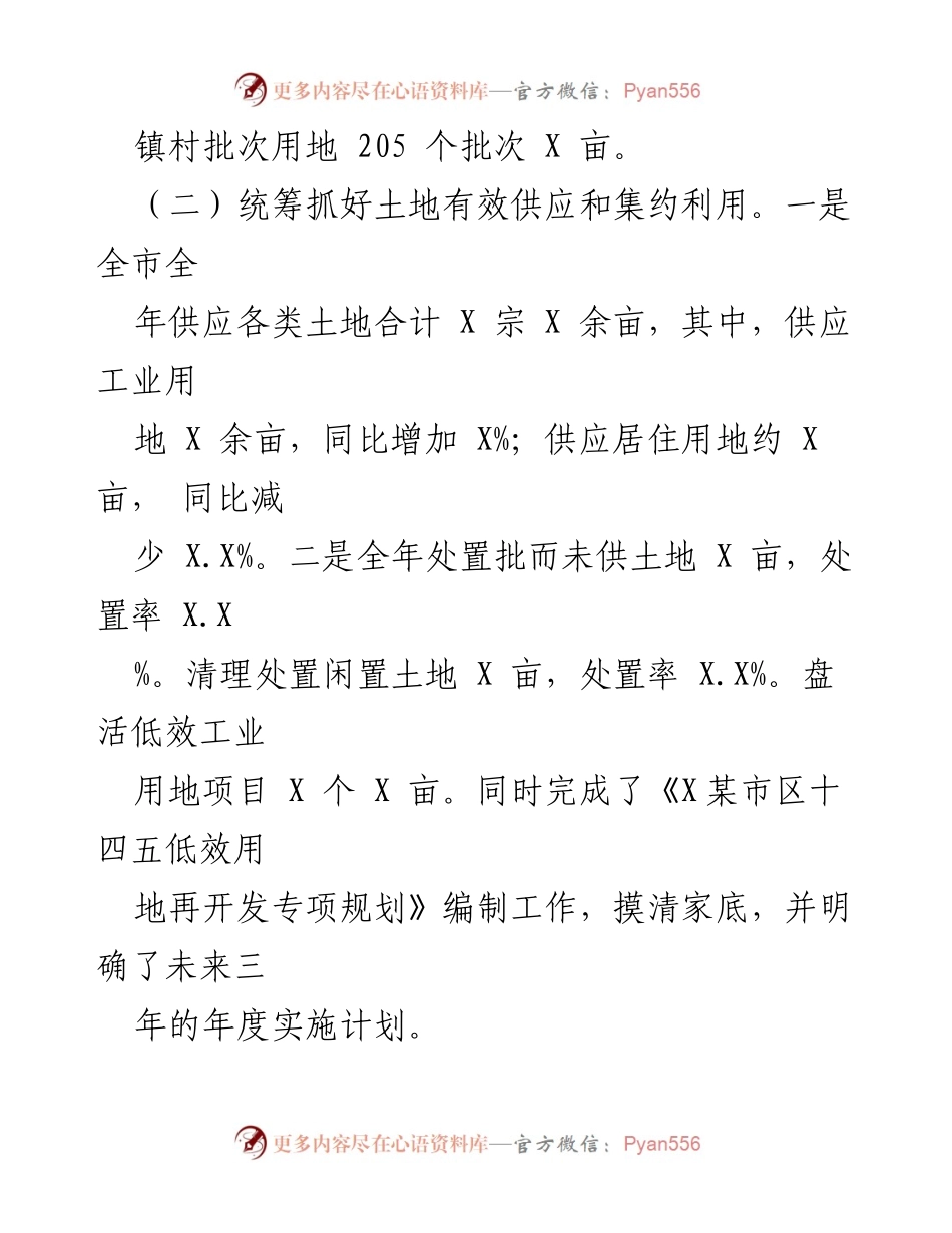 [工作总结与计划] 自然资源管理 - 2022年工作总结与2023年工作计划报告.docx_第2页