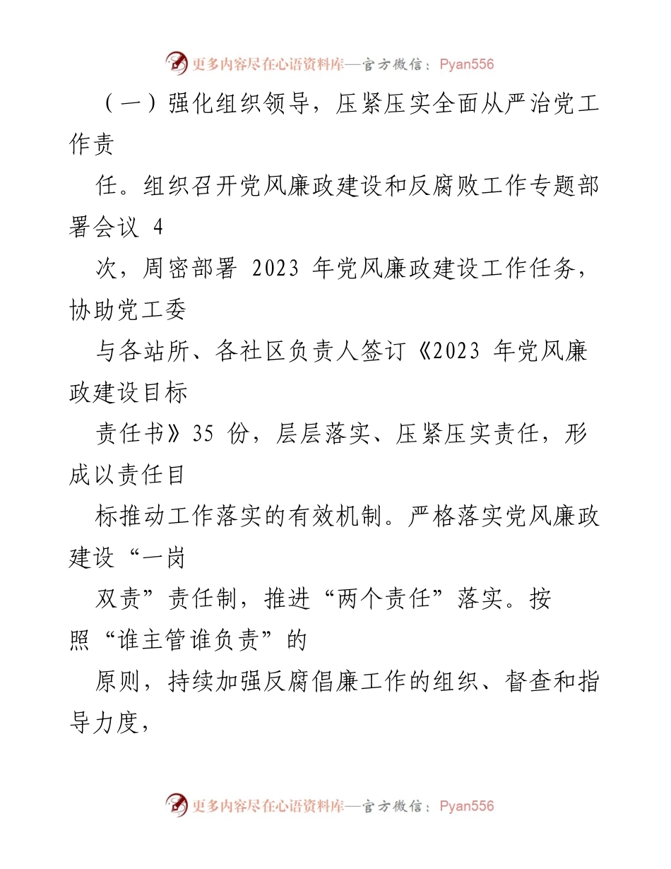 [工作总结] 街道纪工委 - 2023年工作总结与2024年工作计划.docx_第2页